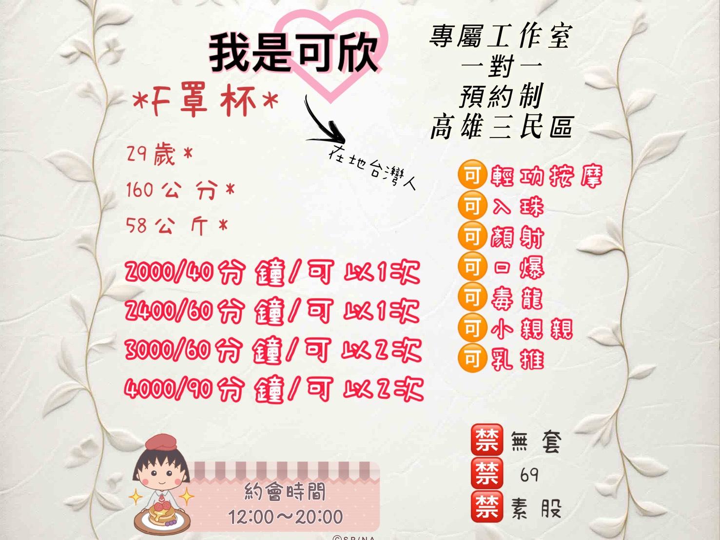 高雄可欣