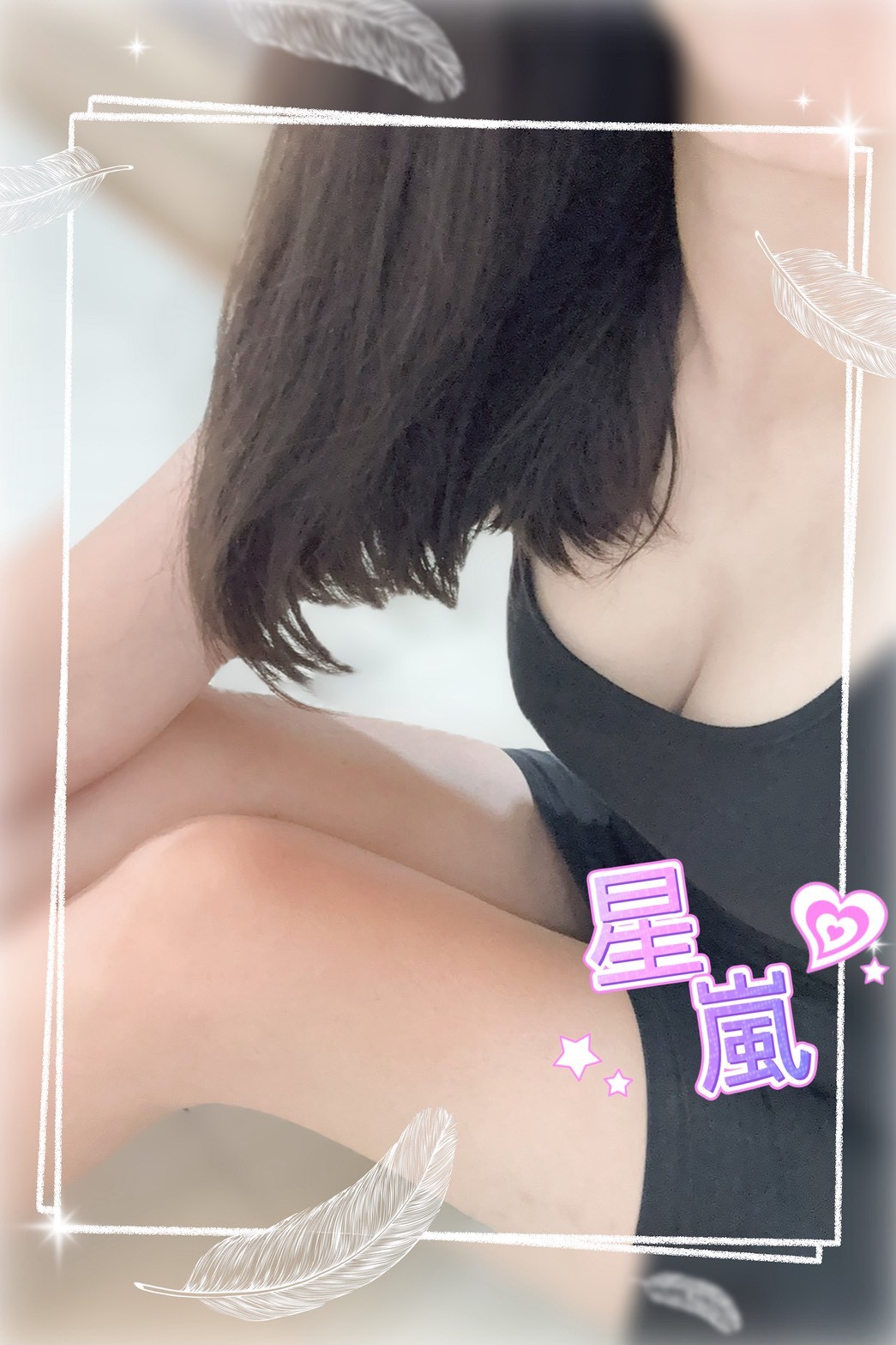⭐️星嵐⭐️