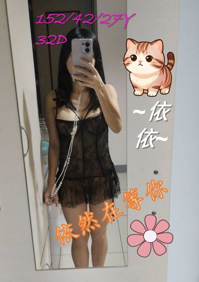 依依