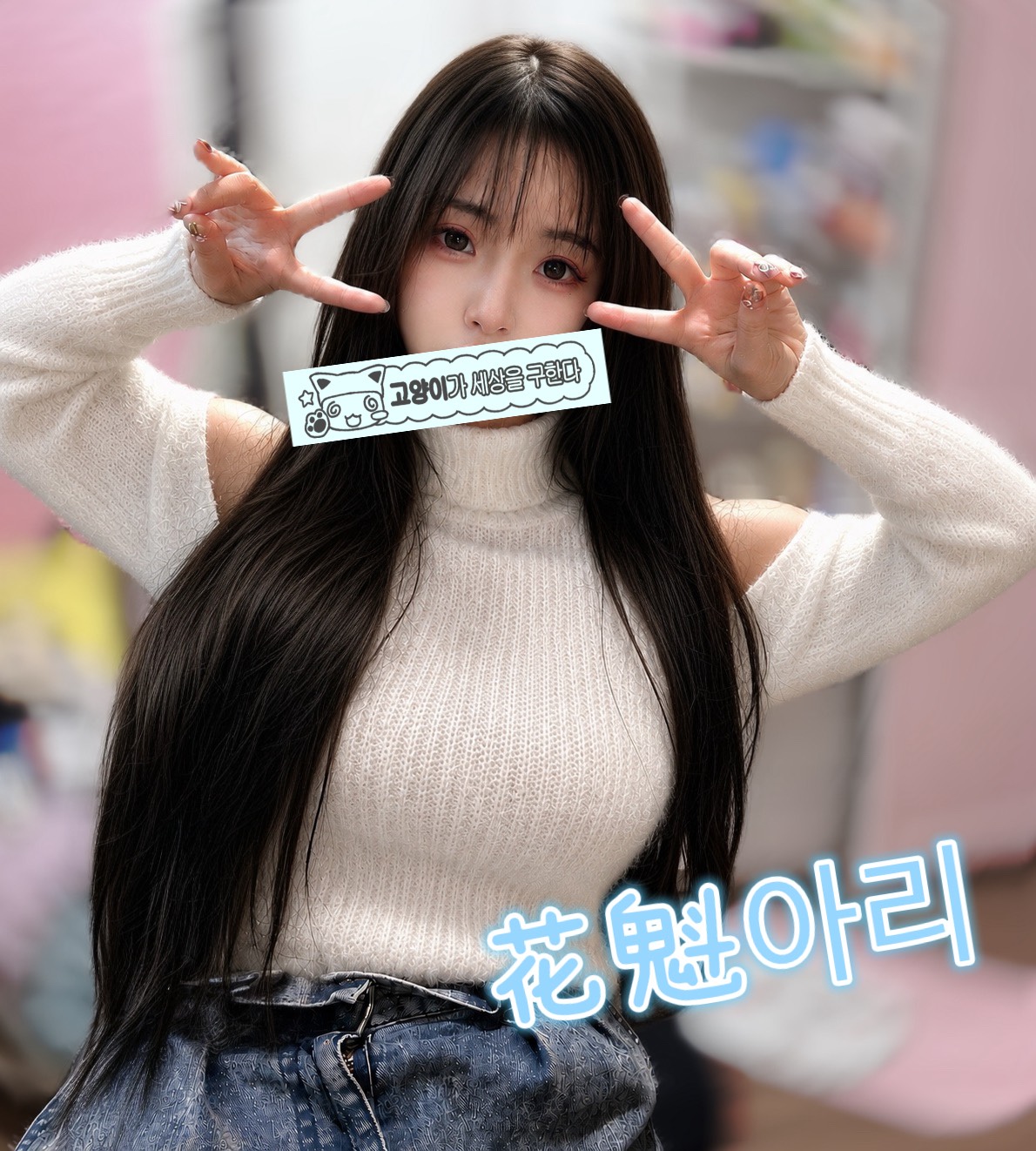 花魁아리